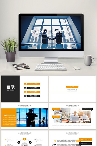 职场文化 企业文化 团队建设PPT模板图片