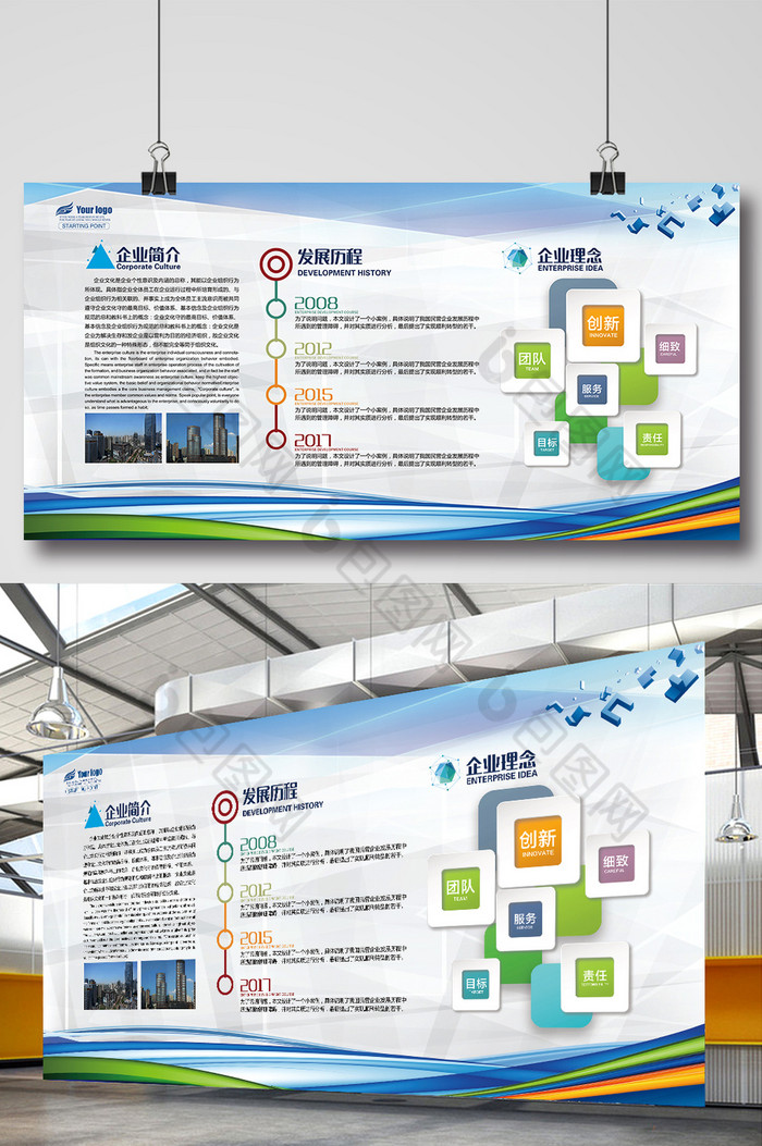 企业文化墙企业发展历程展板图片图片