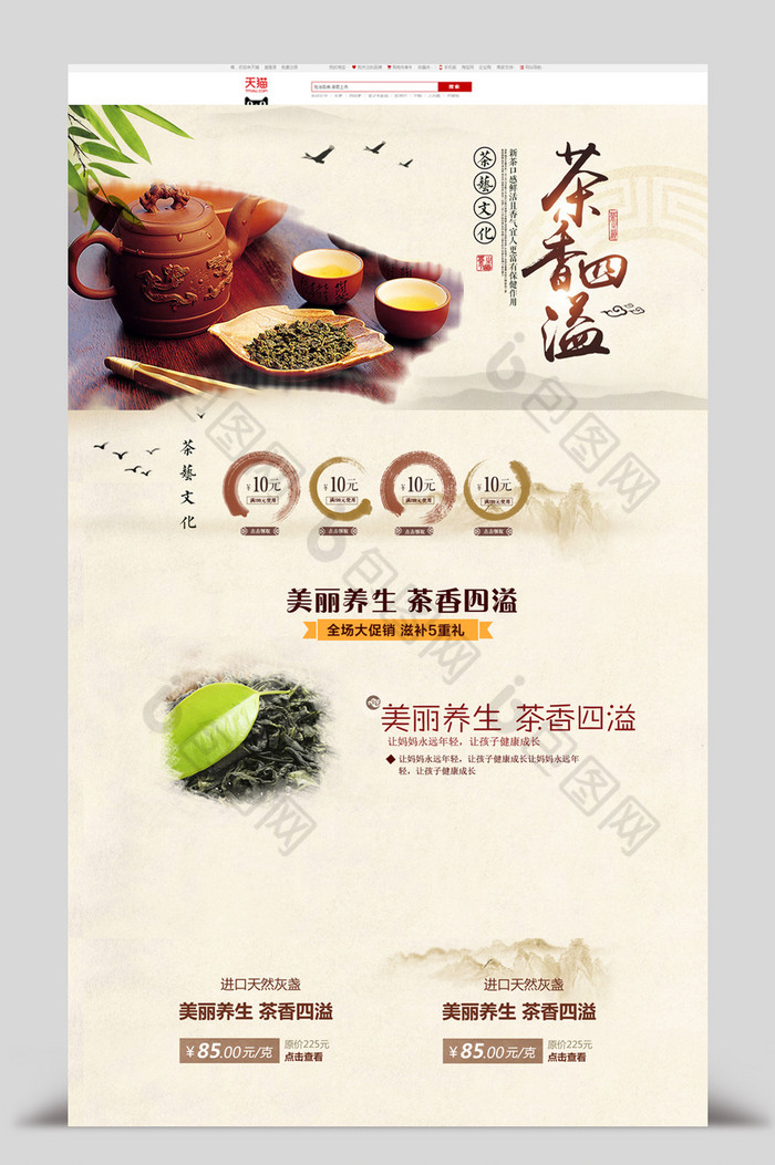 淘宝春茶节首页图片图片