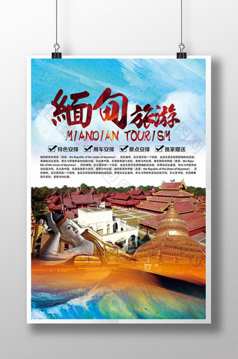 缅甸旅游宣传海报图片
