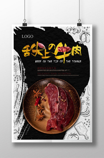牛肉美食宣传海报图片