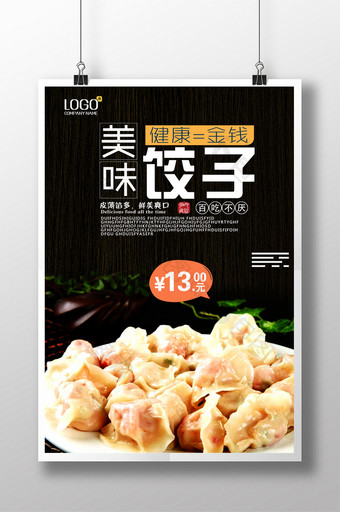 好看的家乡特色美食饺子宣传海报图片