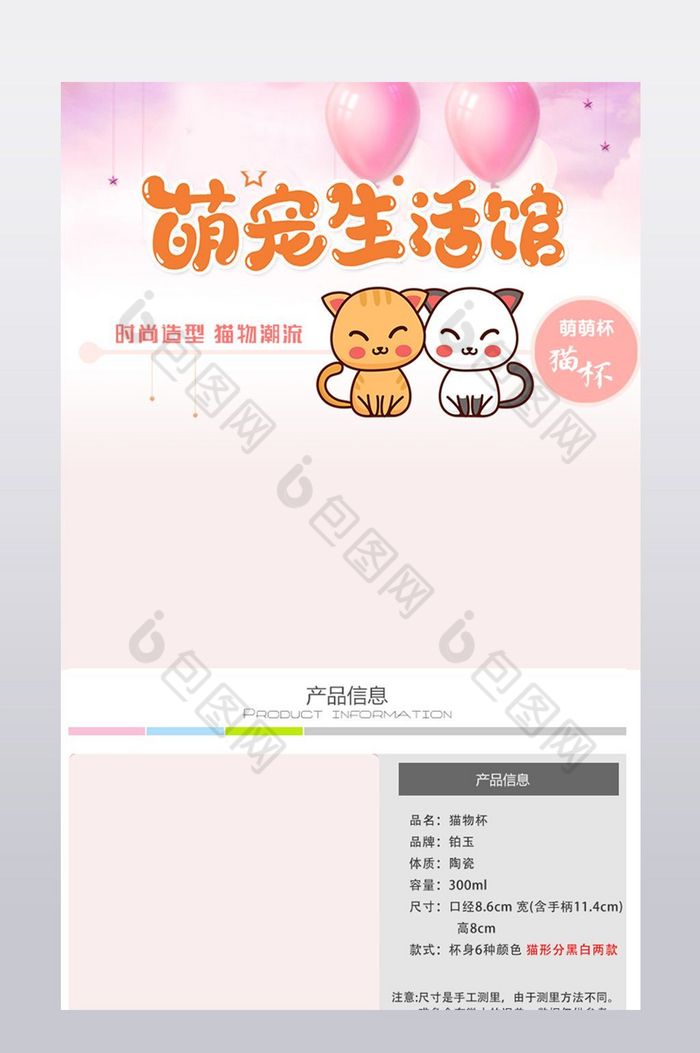 猫咪型水杯详情页模板图片图片