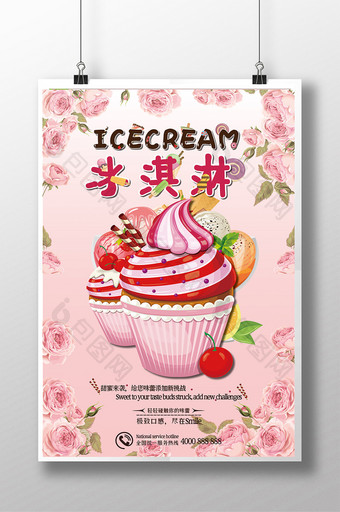 美味的冰淇淋海报图片