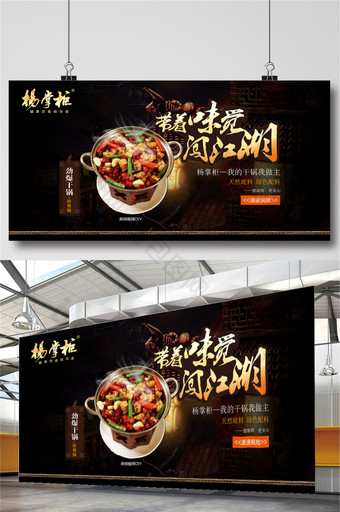 香辣干锅餐饮美食宣传展板图片