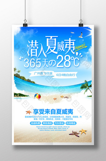 清新夏威夷旅游海报水上乐园夏季游泳度假图片