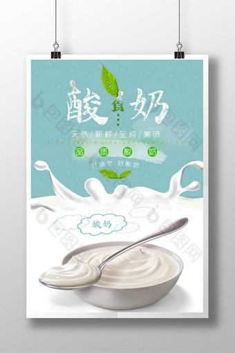 酸奶甜品美食宣传海报设计图片