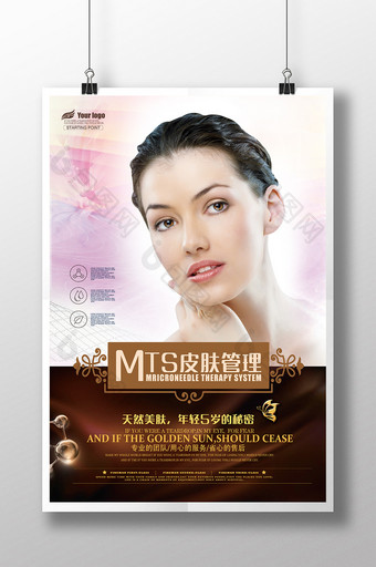 微整形美容MTS皮肤管理海报图片