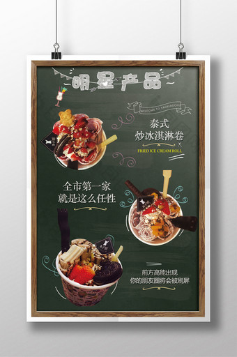冰淇淋甜品美食食品餐饮创意宣传海报图片