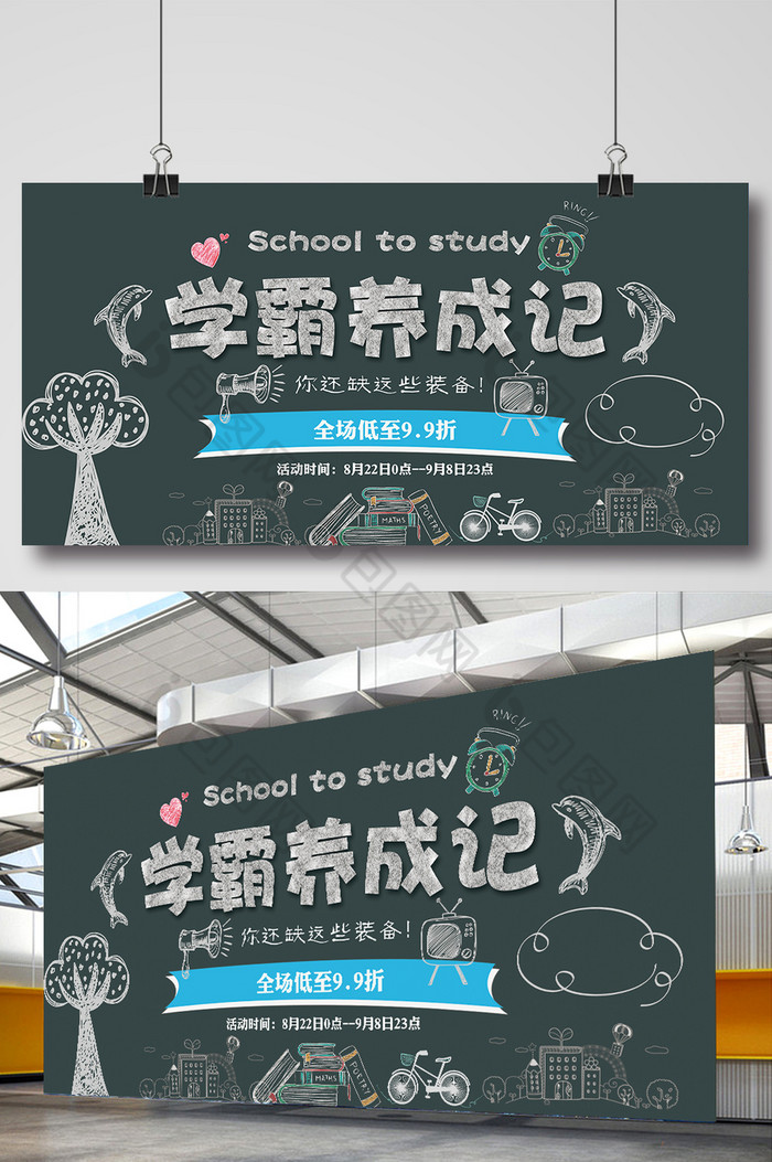 学霸养成记学霸养成记海报模板海报图片