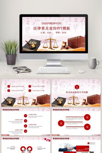 法院法庭法律天平公平法学工作报告ppt