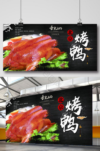 北京烤鸭中国风美食海报图片