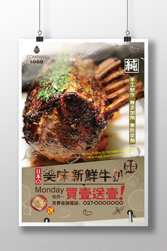 美味牛扒美食宣传促销海报图片
