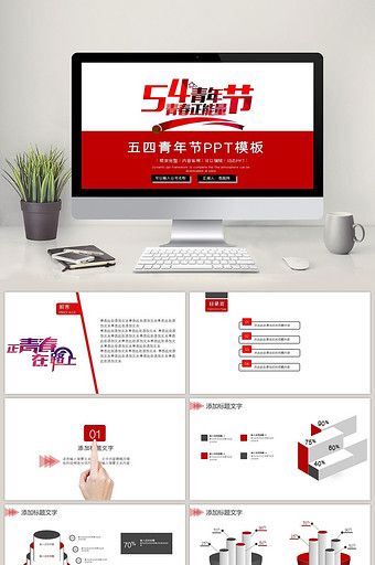 红色简约五四青节青春正能量共青团PPT图片