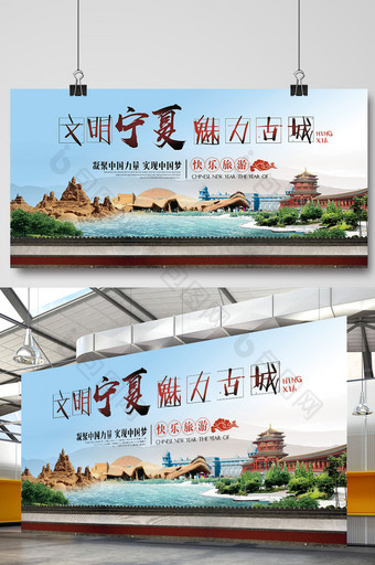 宁夏旅游宣传海报图片
