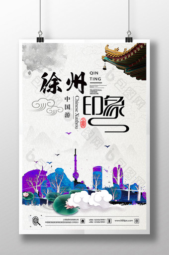 中国风徐州旅游海报设计图片