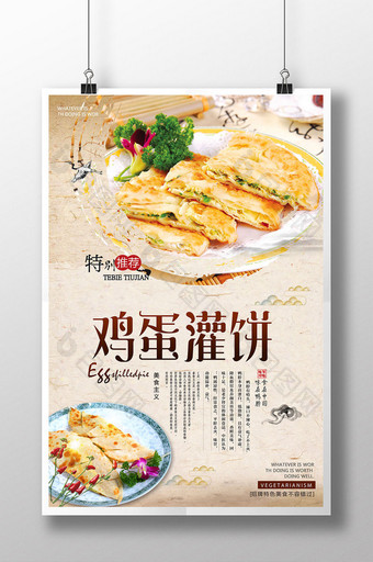 餐饮小吃鸡蛋灌饼海报图片