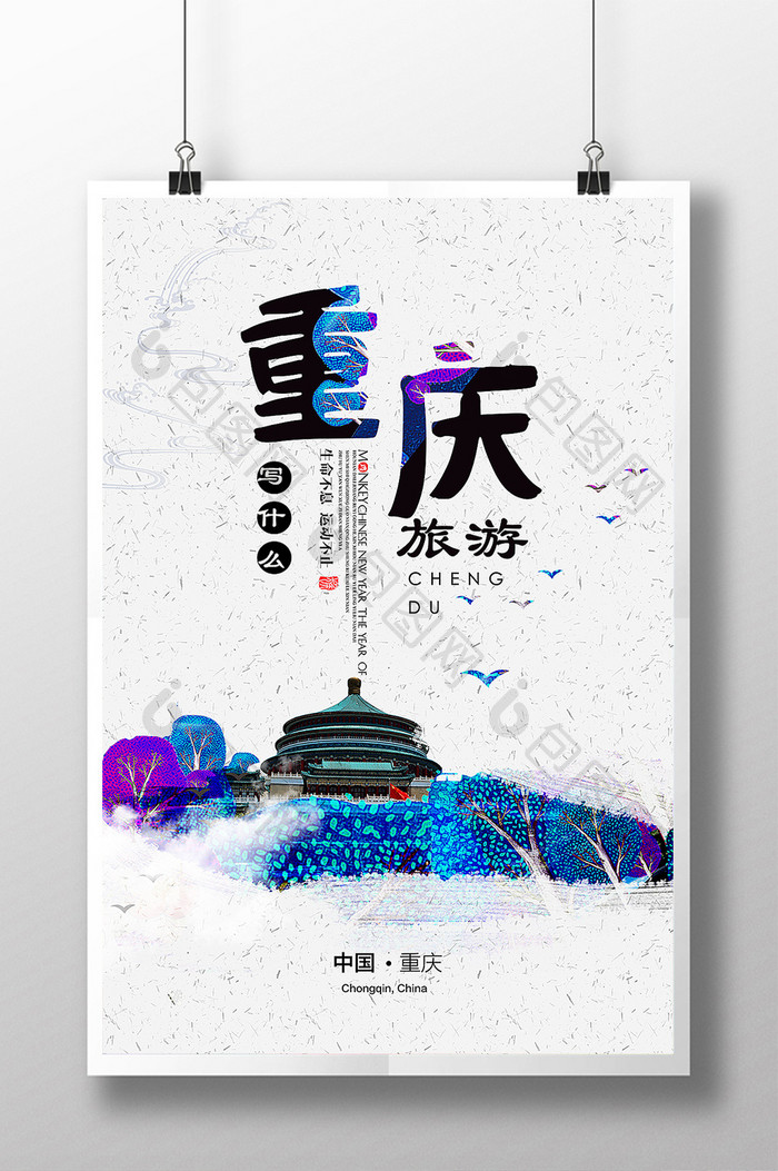 2018重庆秋季旅游新闻发布会(重庆新闻旅游集团)(图3) 重庆形象旅游广告