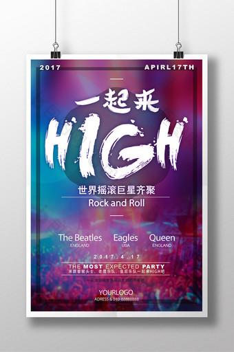 世界摇滚乐队一起来HIGH演唱会海报图片