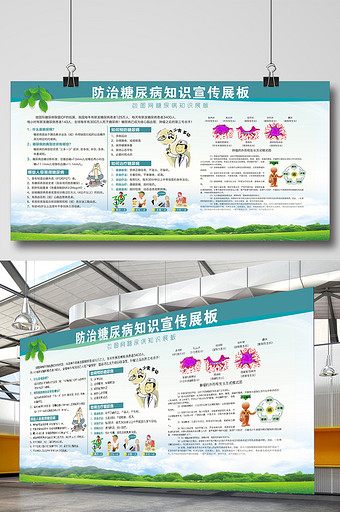 糖尿病图片_糖尿病模板下载_糖尿病设计素材