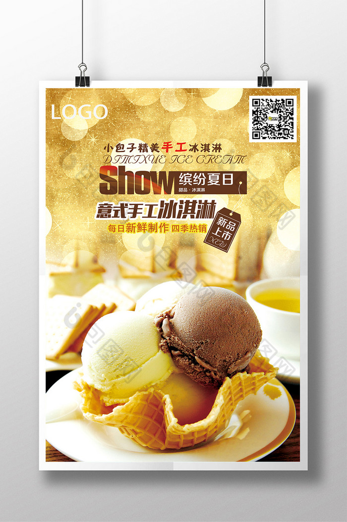 夏日冰淇淋促销图片图片