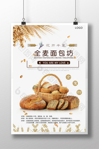 全麦面包食品海报图片