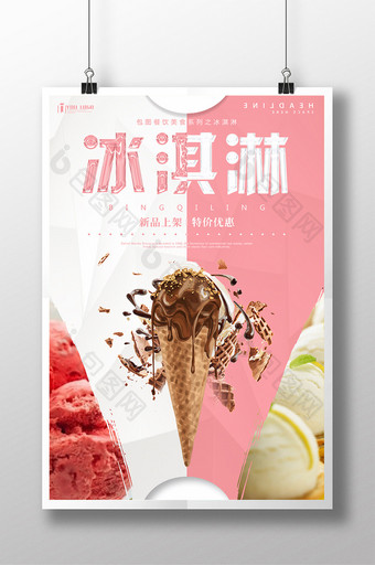 冰淇淋餐饮美食系列海报设计图片