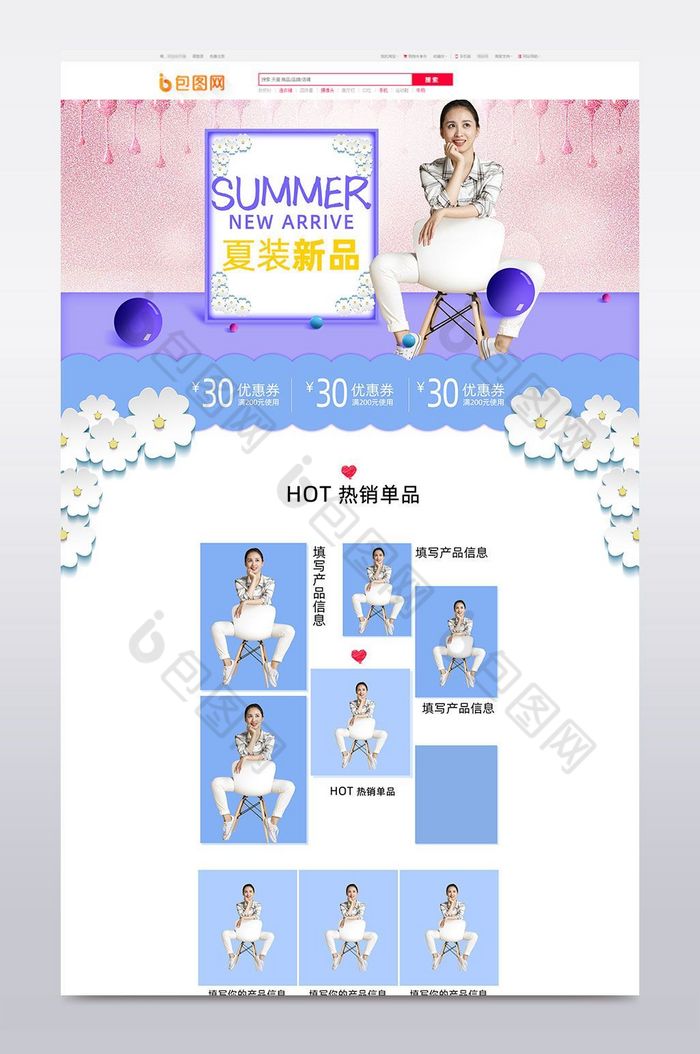 春季夏季女装化妆品箱包上新店铺首页海报图片图片