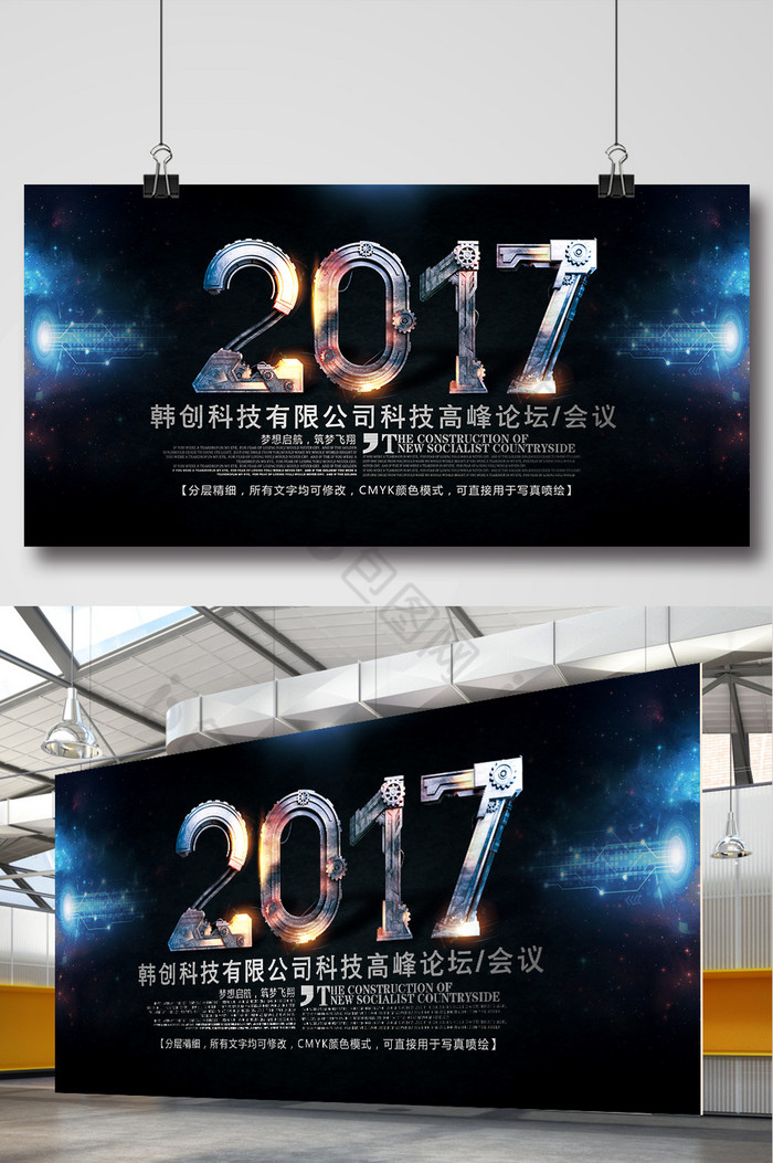 2017会议展板模板图片图片