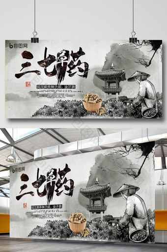 中国风三七中药文化宣传展板图片