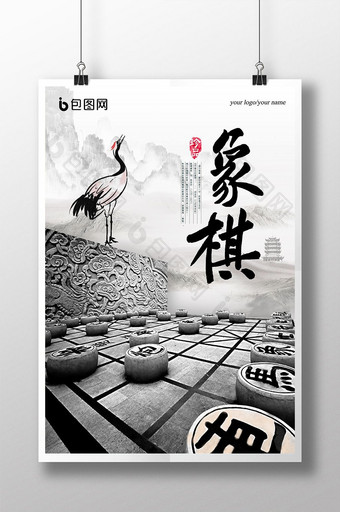 中国风象棋海报设计图片
