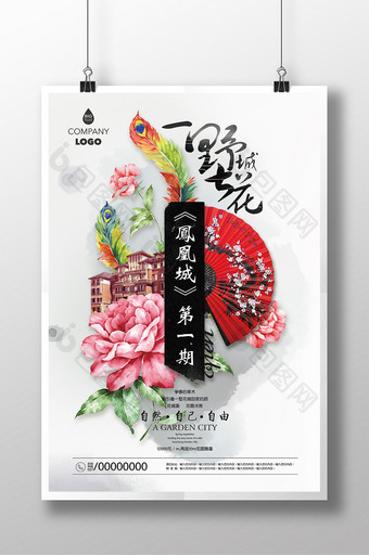 中国风别墅旅游地产宣传海报图片