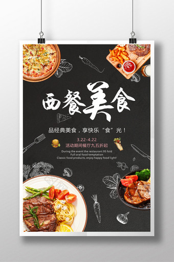 手绘风格的西餐美食海报图片