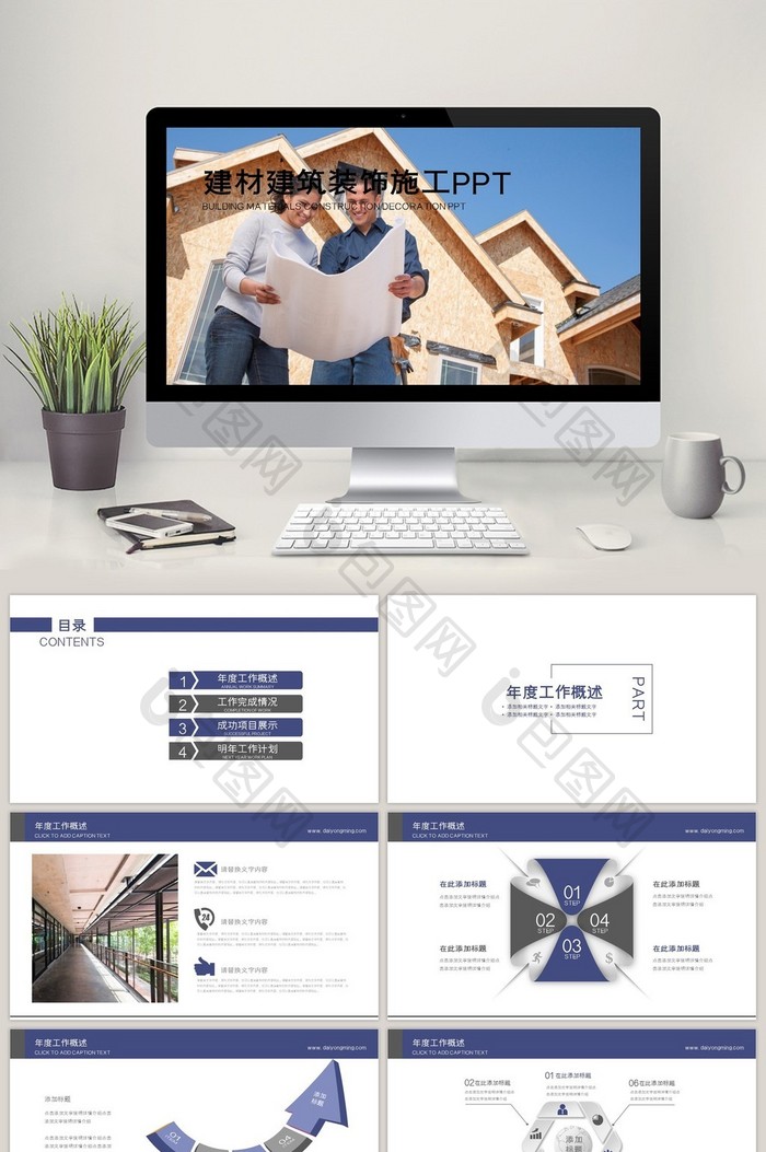 中国建筑建材装饰施工地产行PPT模板图片图片