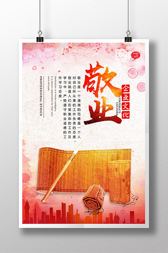 爱岗敬业图片-爱岗敬业素材-爱岗敬业海报-包图网