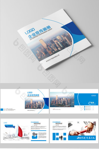 企业业务宣传蓝色商用整套画册设计图片