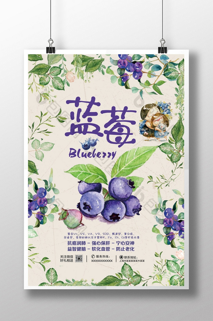 美食海报蓝莓海报水彩中国风海报图片
