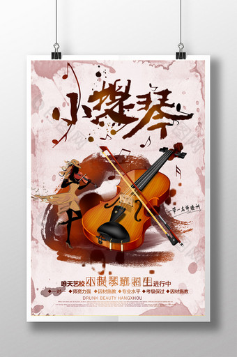 水墨小提琴招生宣传海报图片