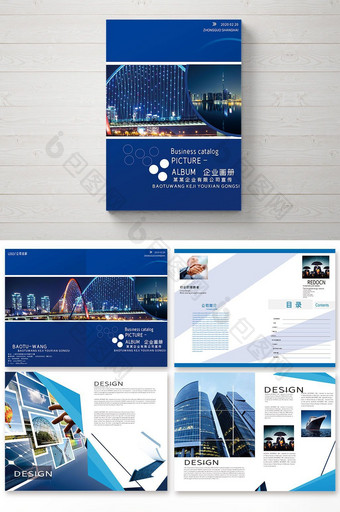 画册整套 蓝色企业画册封面设计图片