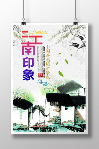 江南旅游海报设计图片