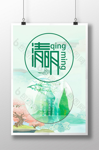 淡雅清明节山水风格海报图片