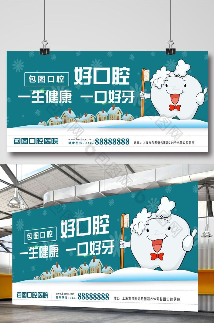 口腔医院形象展板图片