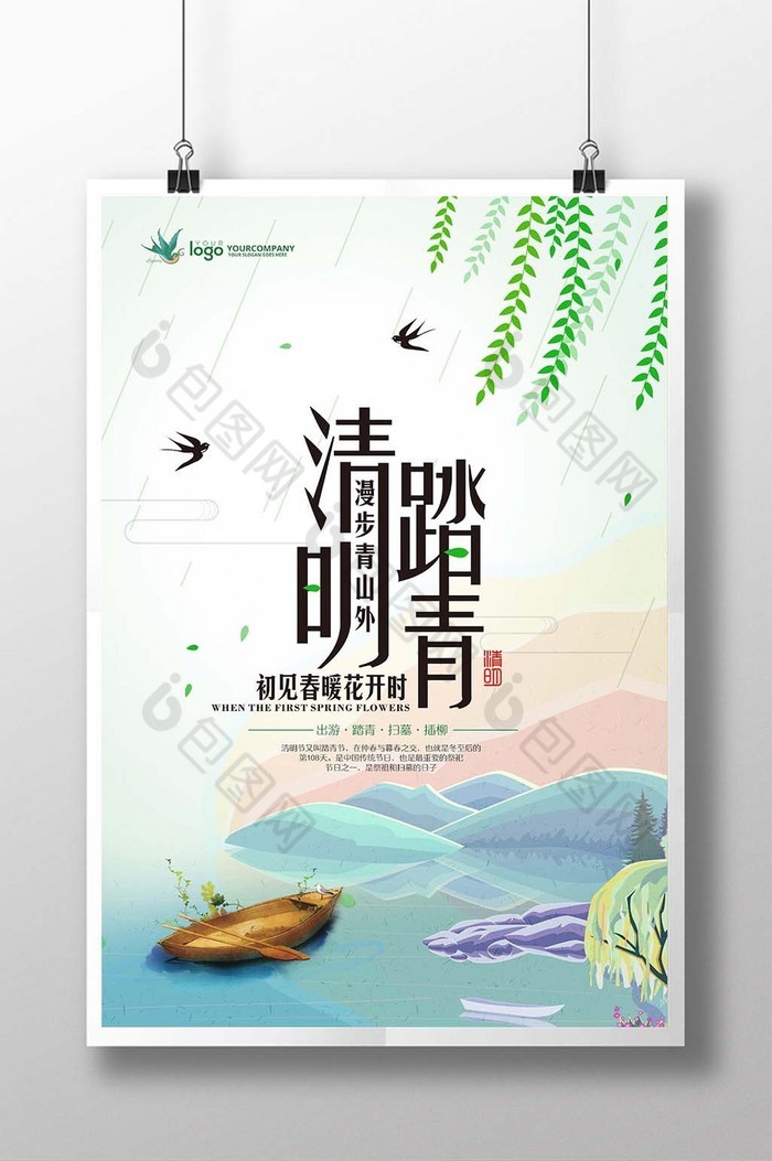 清明海报中国风展架图片