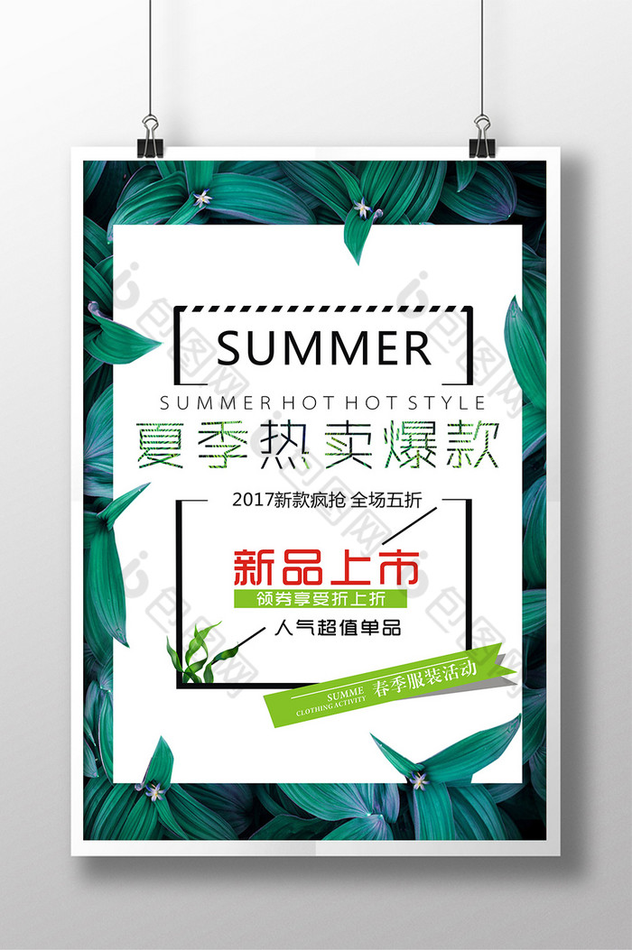 夏季海报促销夏季图片