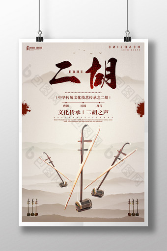 二胡乐器其他系列海报设计图片