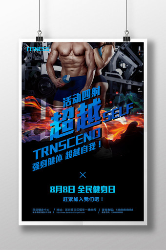 火焰健身中心健身房海报背景图片