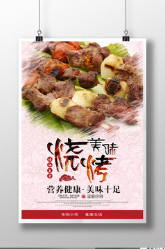 中国风美食城自助韩国烧烤优惠活动宣传单页
