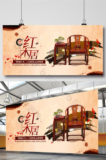红木居中国风家具宣传促销展板图片