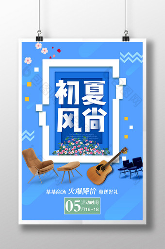 简约清新夏季新品初夏促销海报设计图片