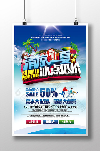 夏季上新超市打折夏季促销海报模板图片